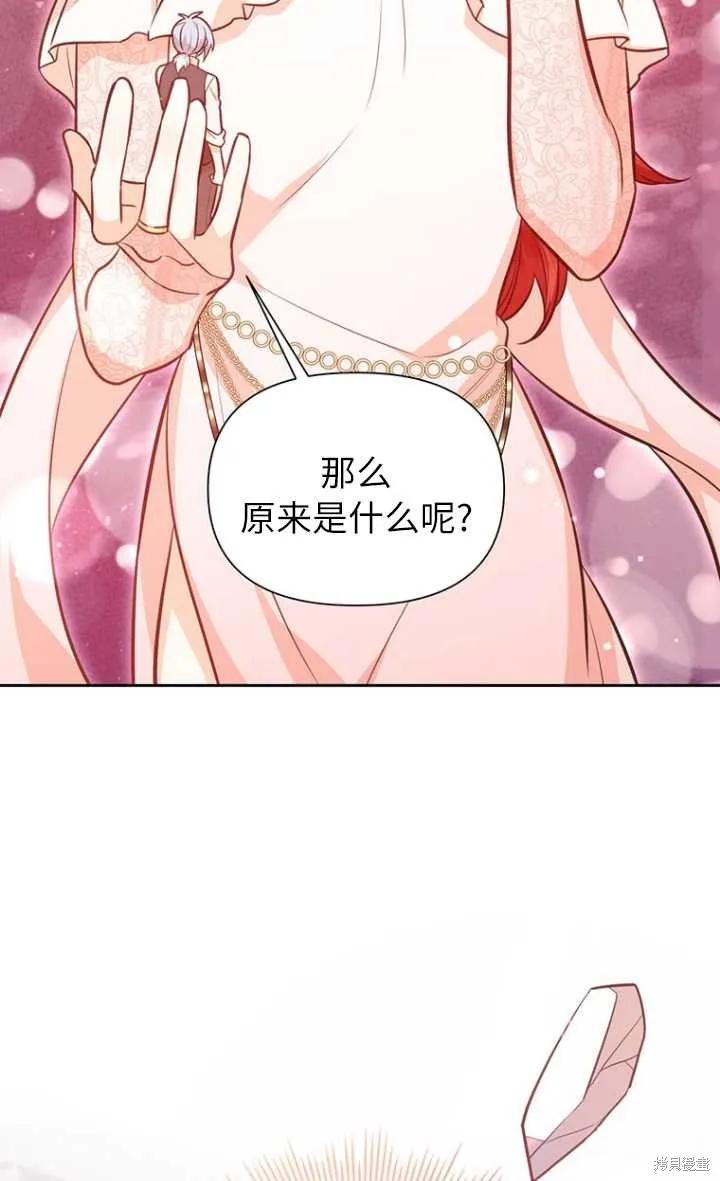 《既然是配角就跟我谈恋爱吧》第57话 第18页