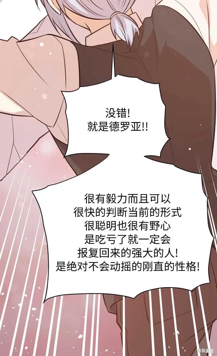《既然是配角就跟我谈恋爱吧》第57话 第55页