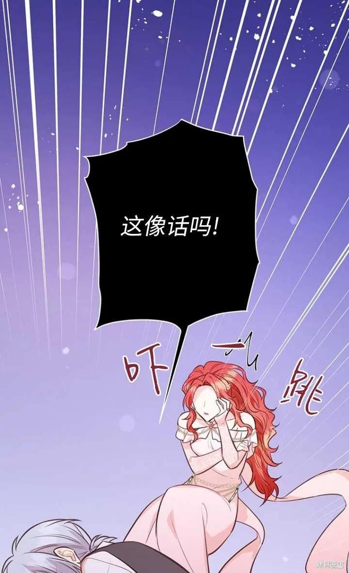 《既然是配角就跟我谈恋爱吧》第57话 第96页