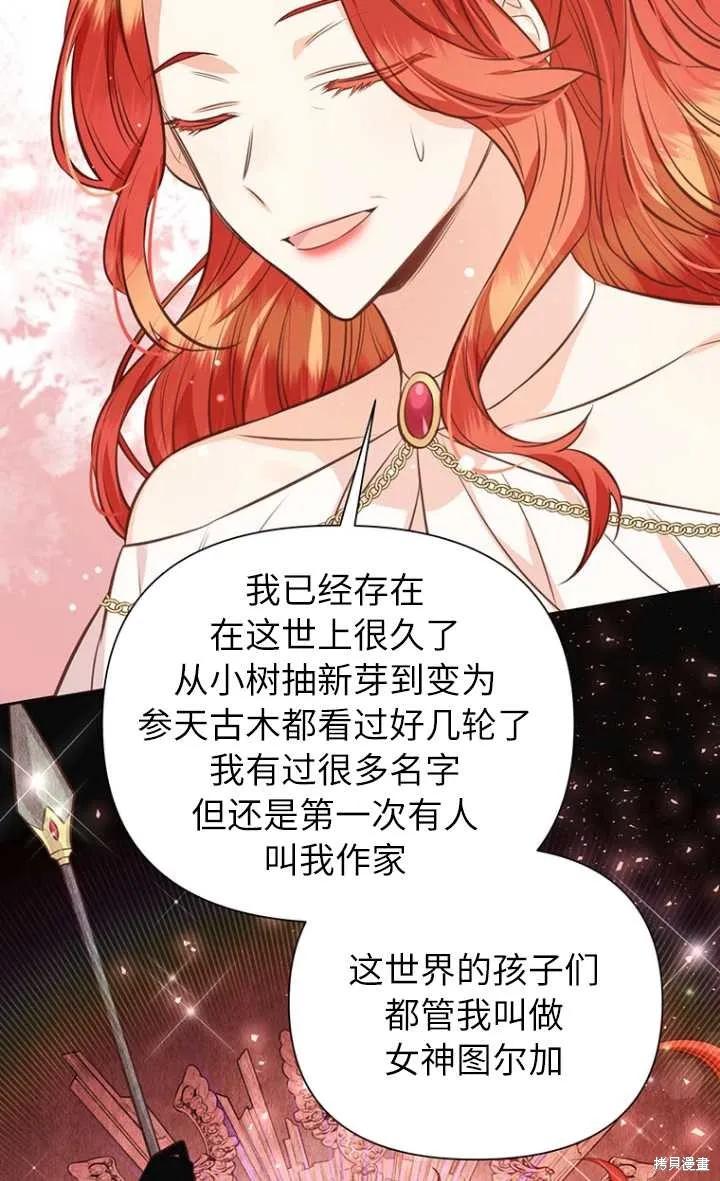 《既然是配角就跟我谈恋爱吧》第57话 第10页