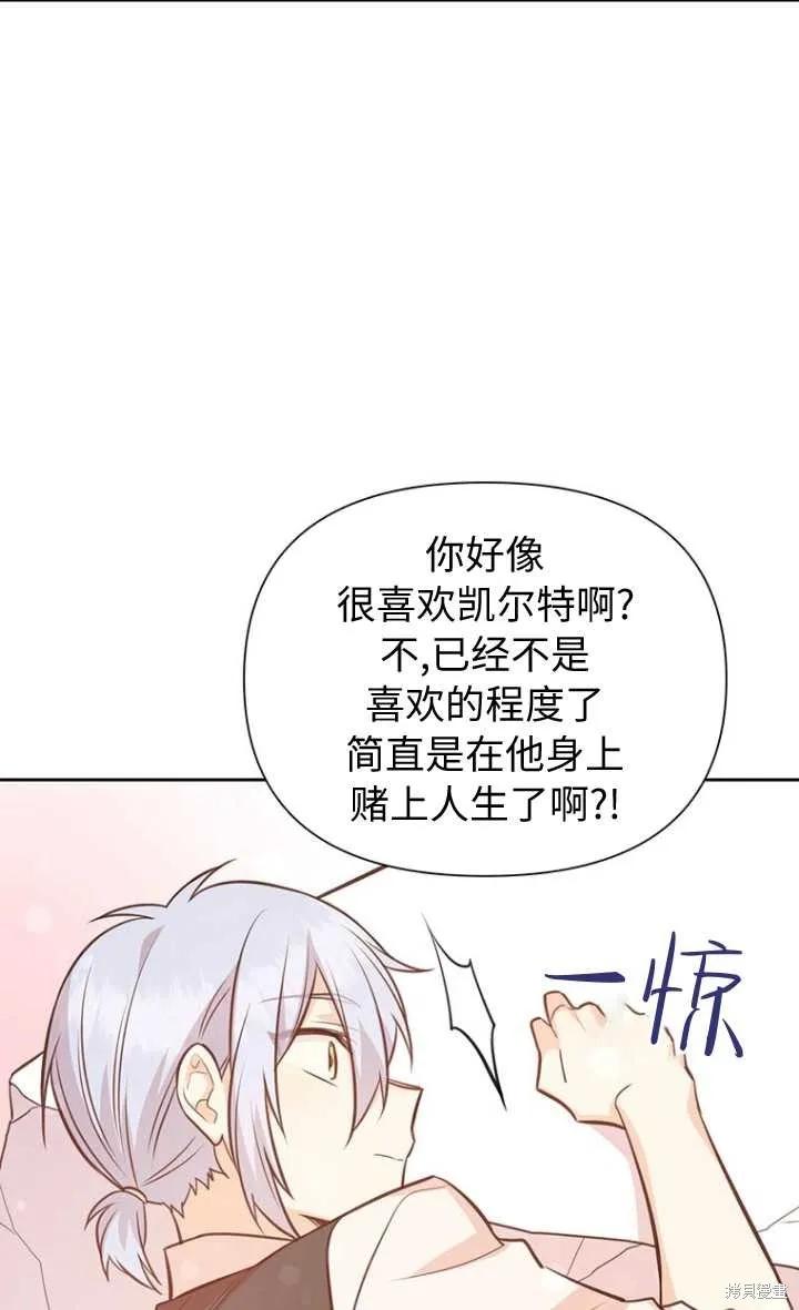 《既然是配角就跟我谈恋爱吧》第57话 第66页
