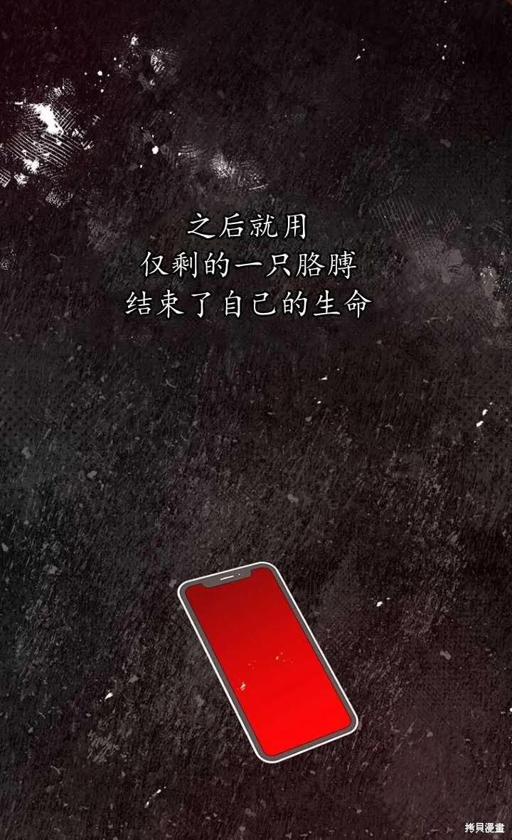 《既然是配角就跟我谈恋爱吧》第57话 第88页