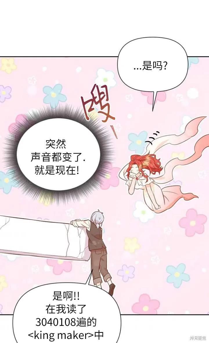 《既然是配角就跟我谈恋爱吧》第57话 第51页