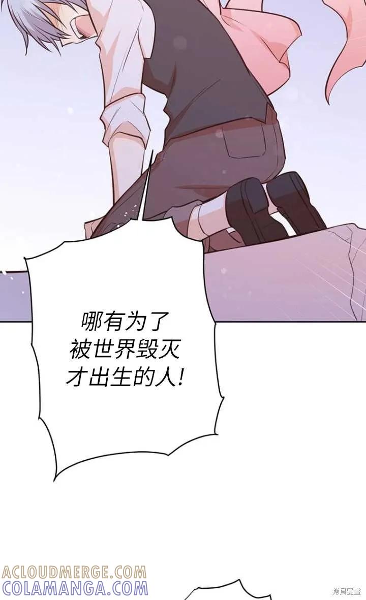 《既然是配角就跟我谈恋爱吧》第57话 第97页