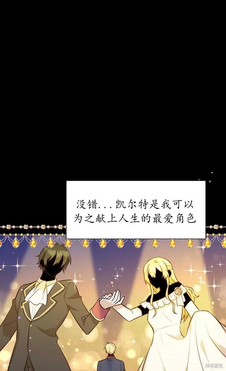 《既然是配角就跟我谈恋爱吧》第57话 第68页