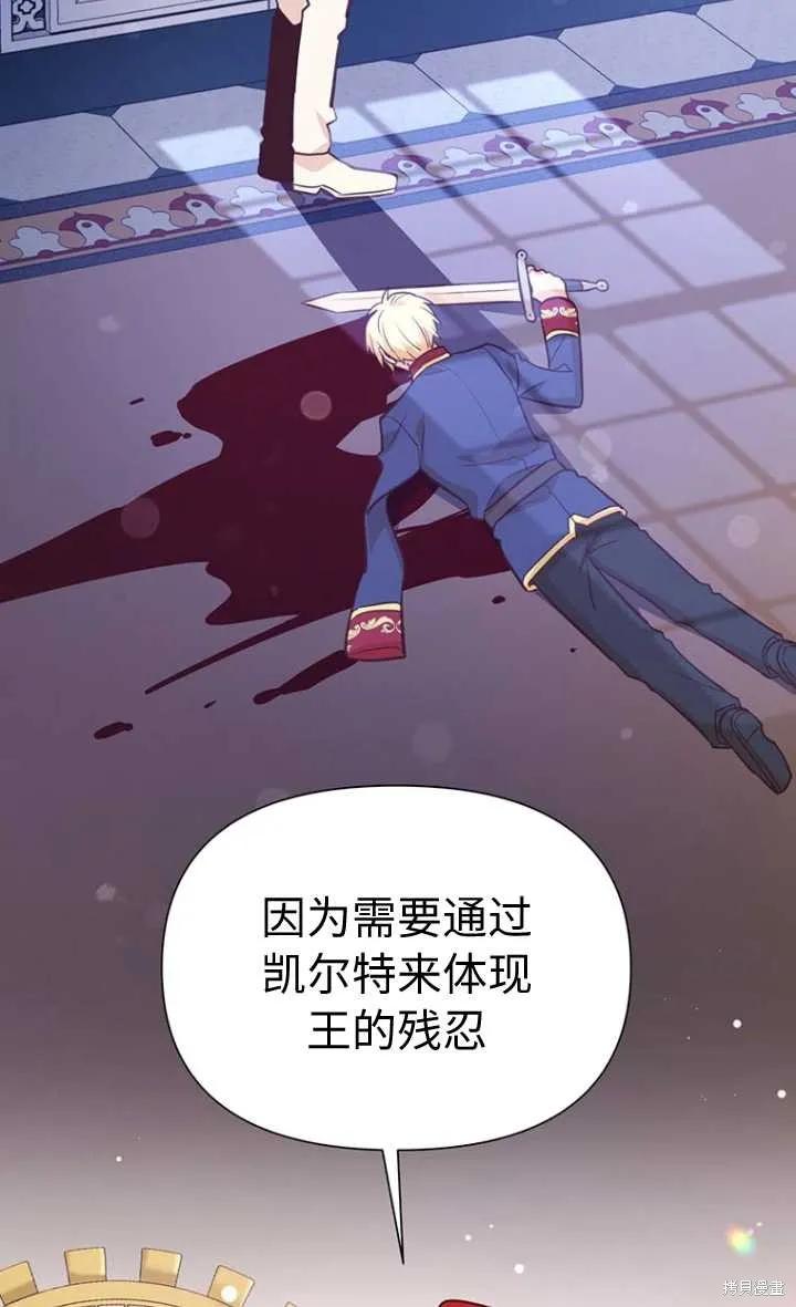 《既然是配角就跟我谈恋爱吧》第57话 第94页