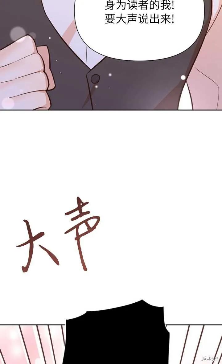《既然是配角就跟我谈恋爱吧》第57话 第39页