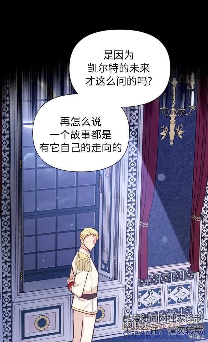《既然是配角就跟我谈恋爱吧》第57话 第93页