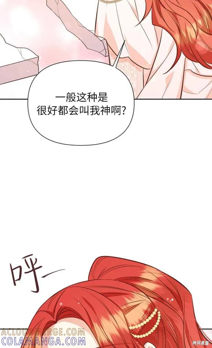 《既然是配角就跟我谈恋爱吧》第57话 第9页