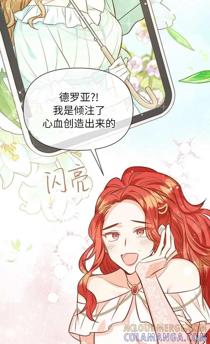 《既然是配角就跟我谈恋爱吧》第57话 第53页