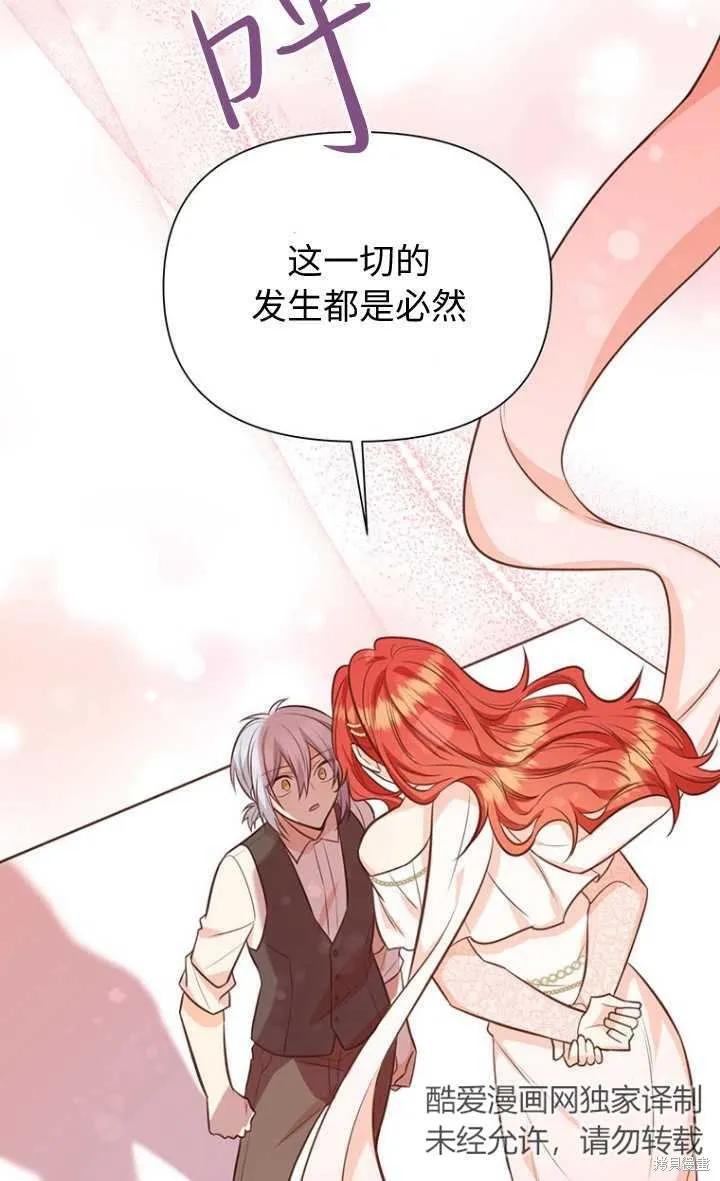 《既然是配角就跟我谈恋爱吧》第57话 第26页
