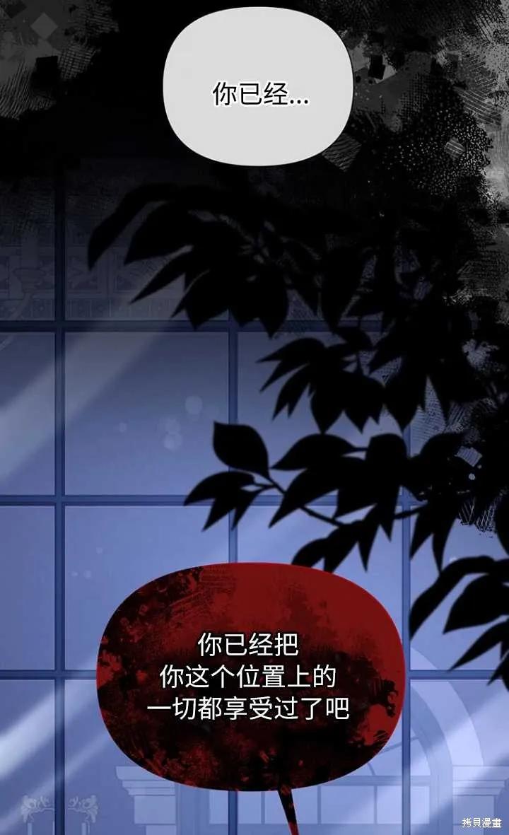 《既然是配角就跟我谈恋爱吧》第57话 第79页