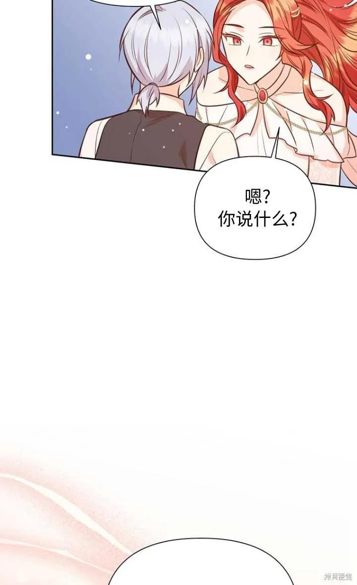 《既然是配角就跟我谈恋爱吧》第57话 第32页