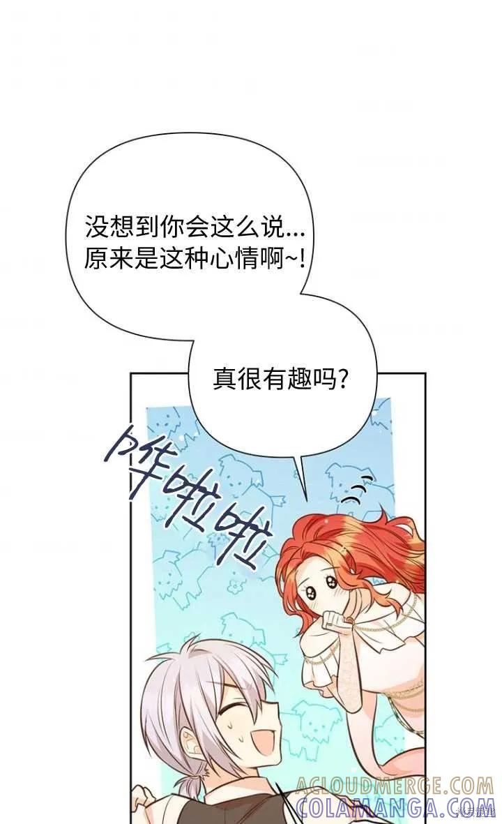 《既然是配角就跟我谈恋爱吧》第57话 第61页