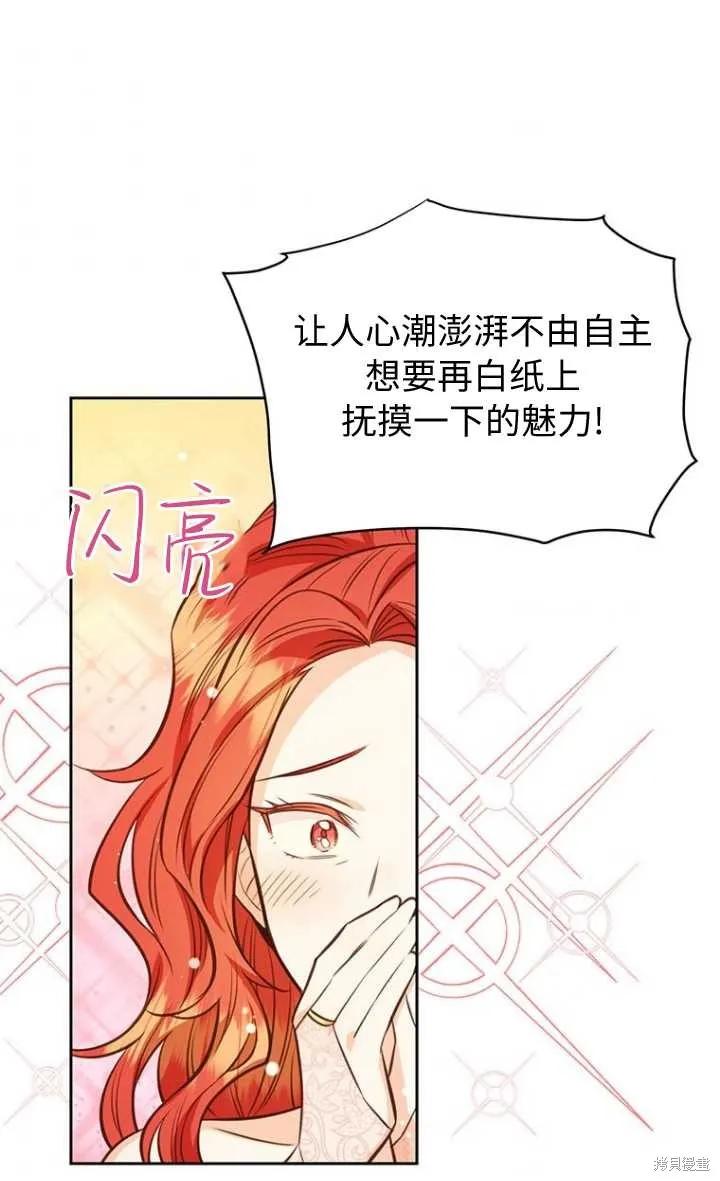 《既然是配角就跟我谈恋爱吧》第57话 第60页