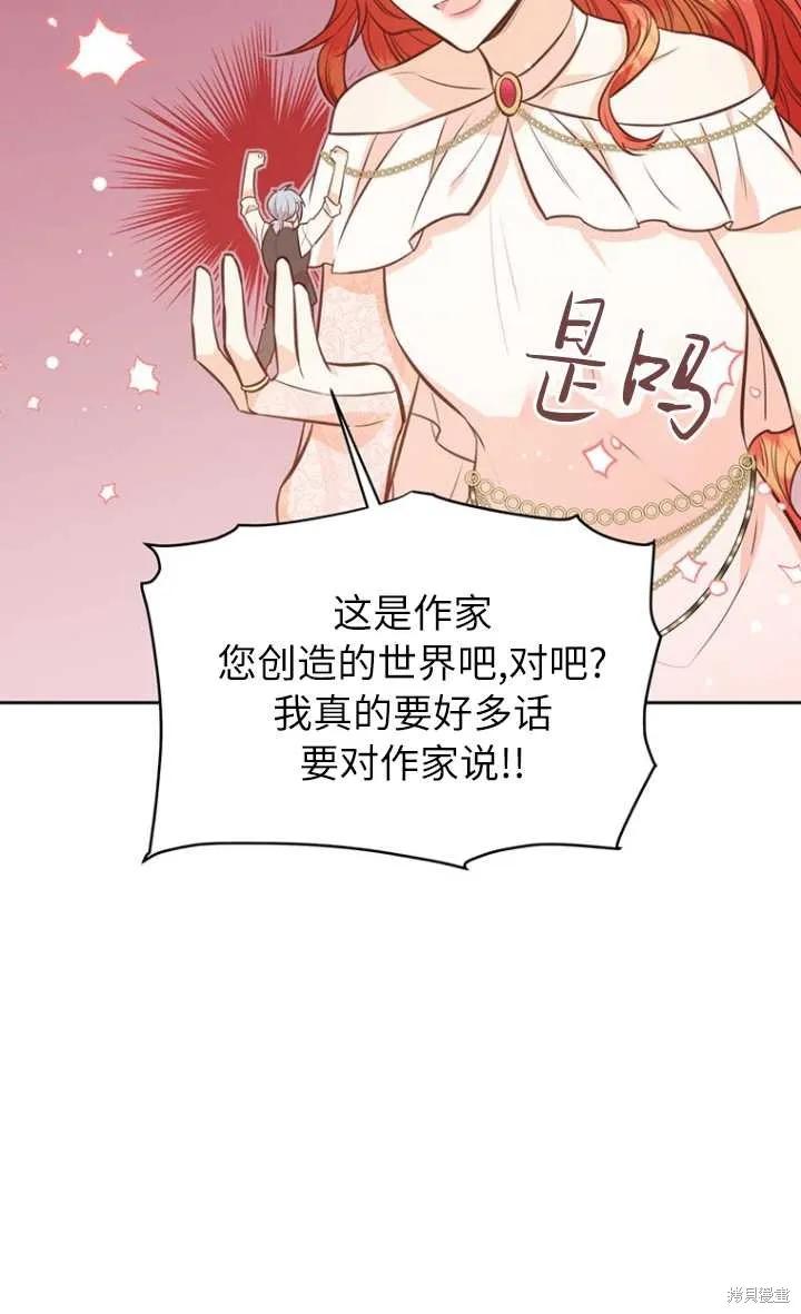《既然是配角就跟我谈恋爱吧》第57话 第14页