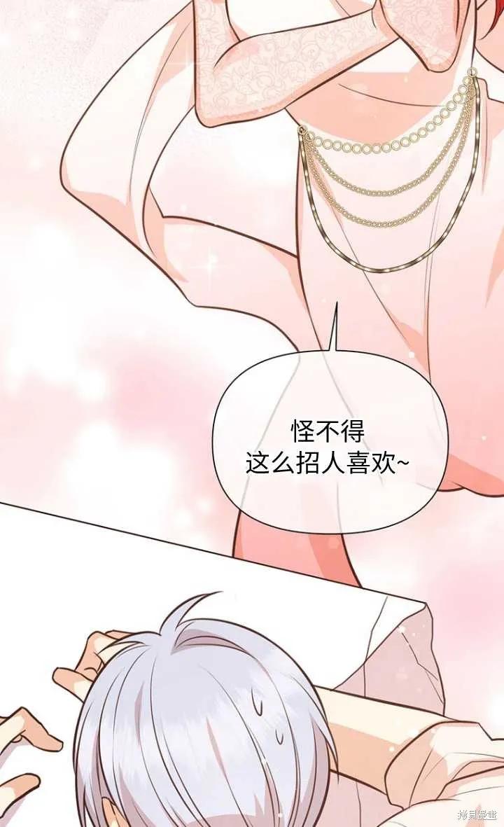 《既然是配角就跟我谈恋爱吧》第57话 第54页