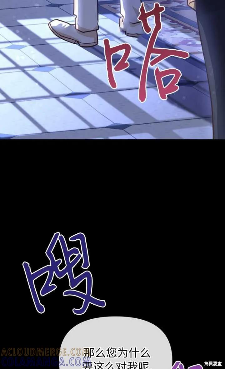 《既然是配角就跟我谈恋爱吧》第57话 第73页