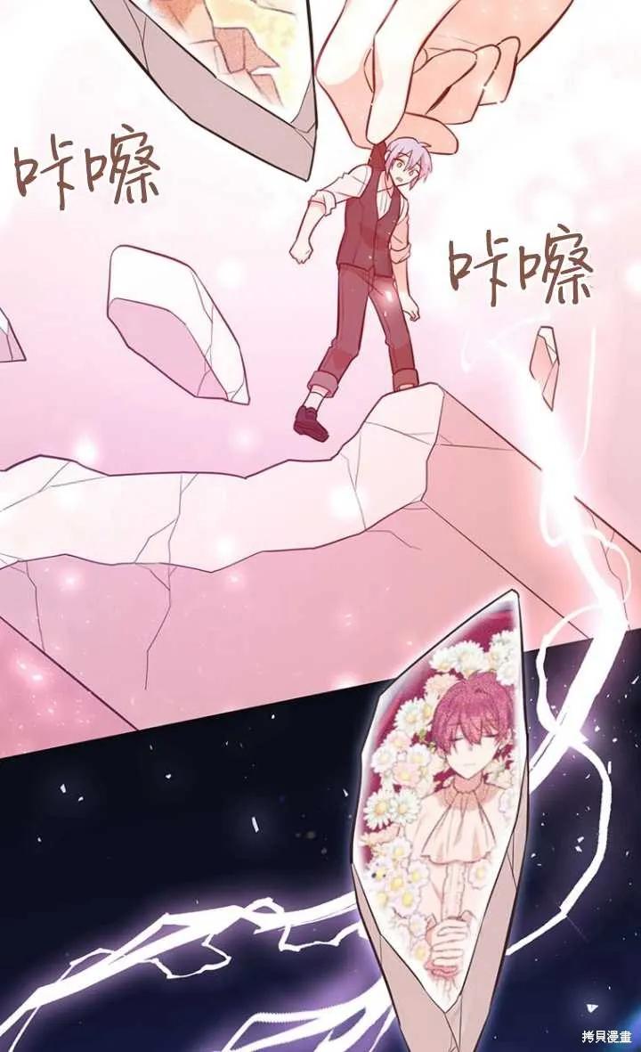 《既然是配角就跟我谈恋爱吧》第57话 第20页