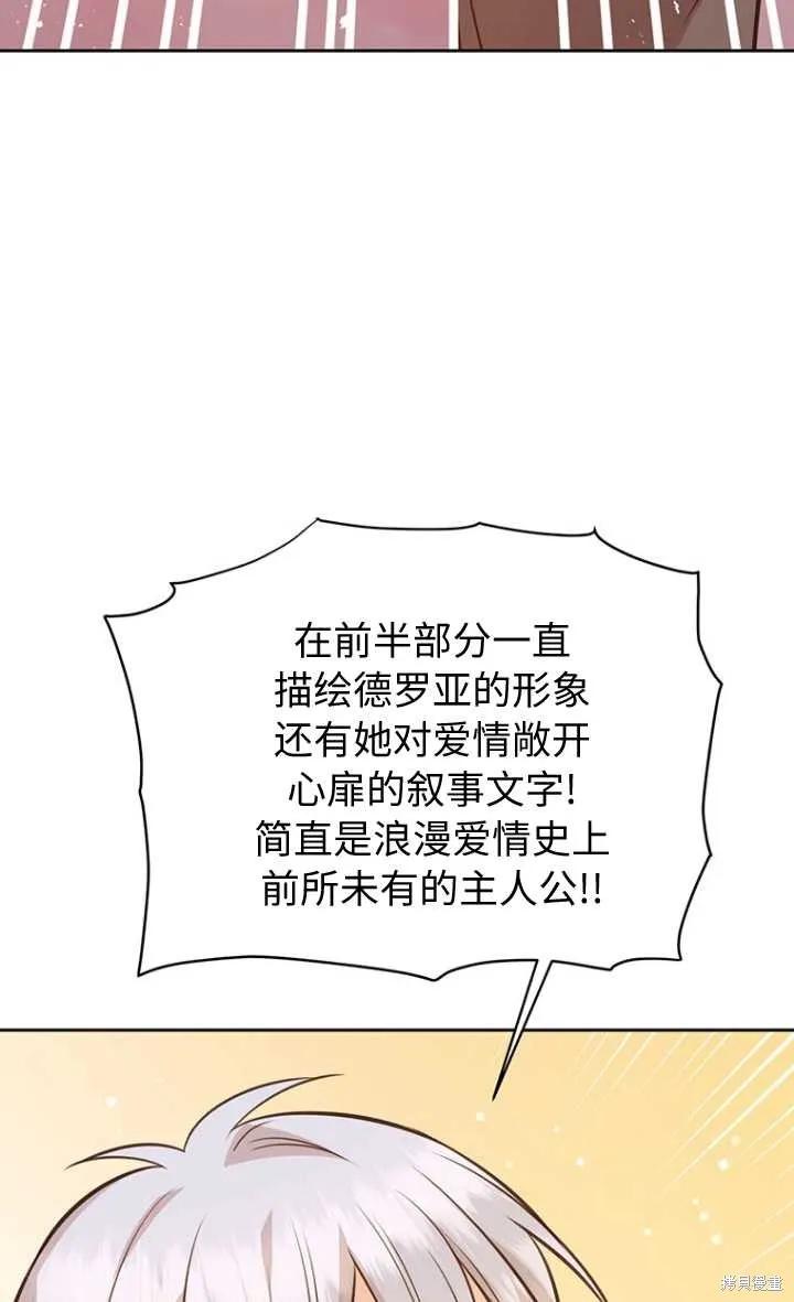《既然是配角就跟我谈恋爱吧》第57话 第56页