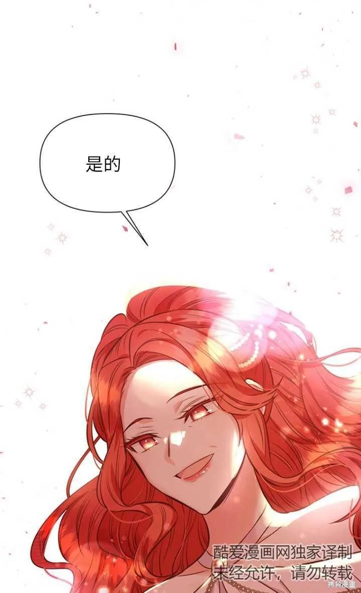 《既然是配角就跟我谈恋爱吧》第57话 第2页