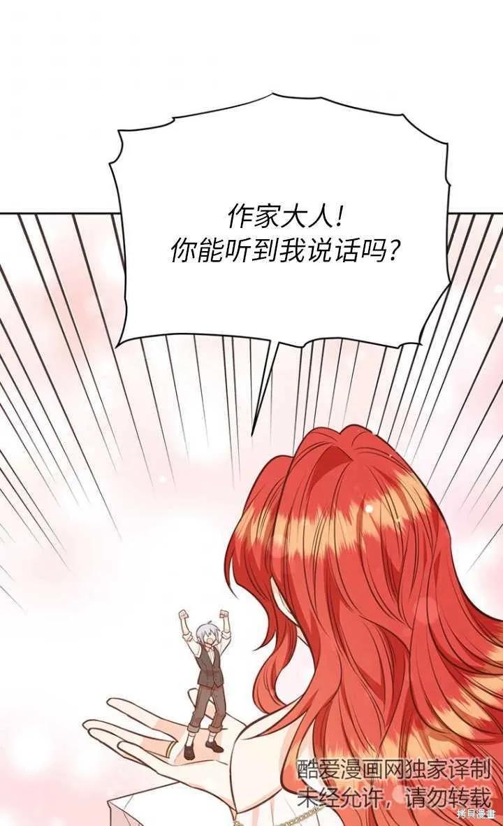 《既然是配角就跟我谈恋爱吧》第57话 第8页