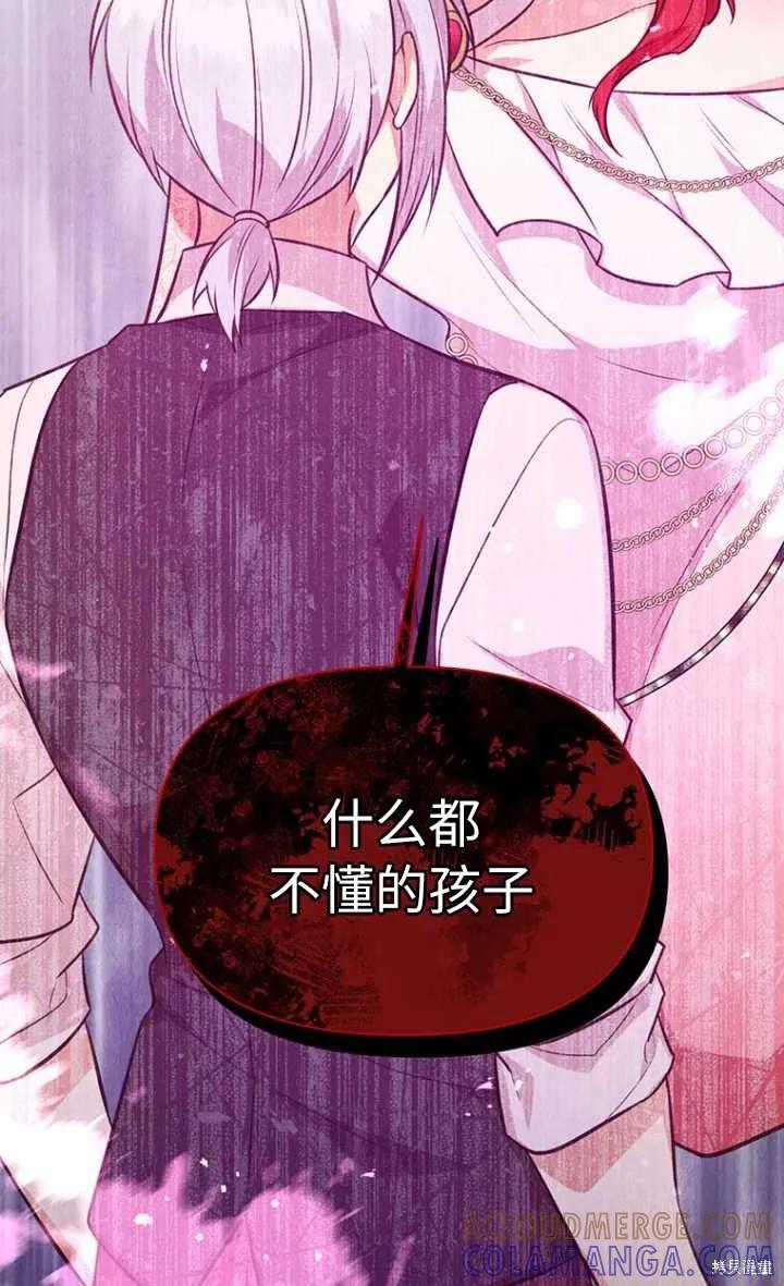 《既然是配角就跟我谈恋爱吧》第57话 第29页