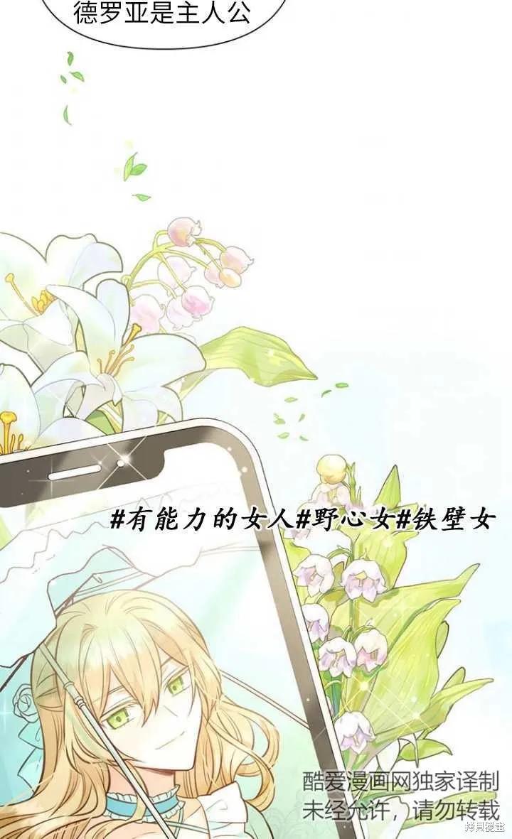 《既然是配角就跟我谈恋爱吧》第57话 第52页