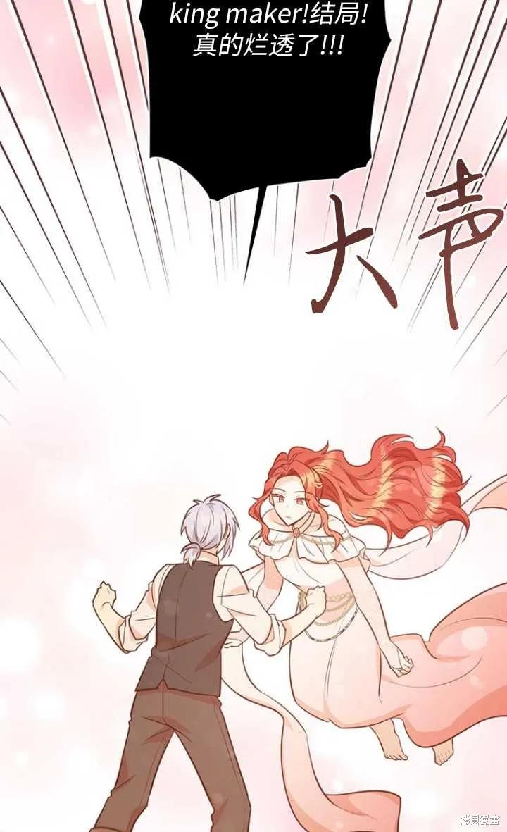 《既然是配角就跟我谈恋爱吧》第57话 第40页