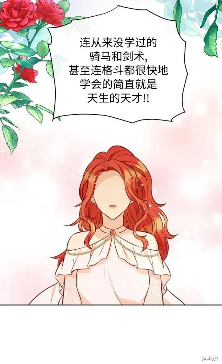 《既然是配角就跟我谈恋爱吧》第57话 第59页