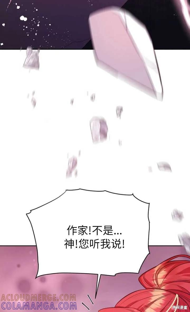 《既然是配角就跟我谈恋爱吧》第57话 第45页