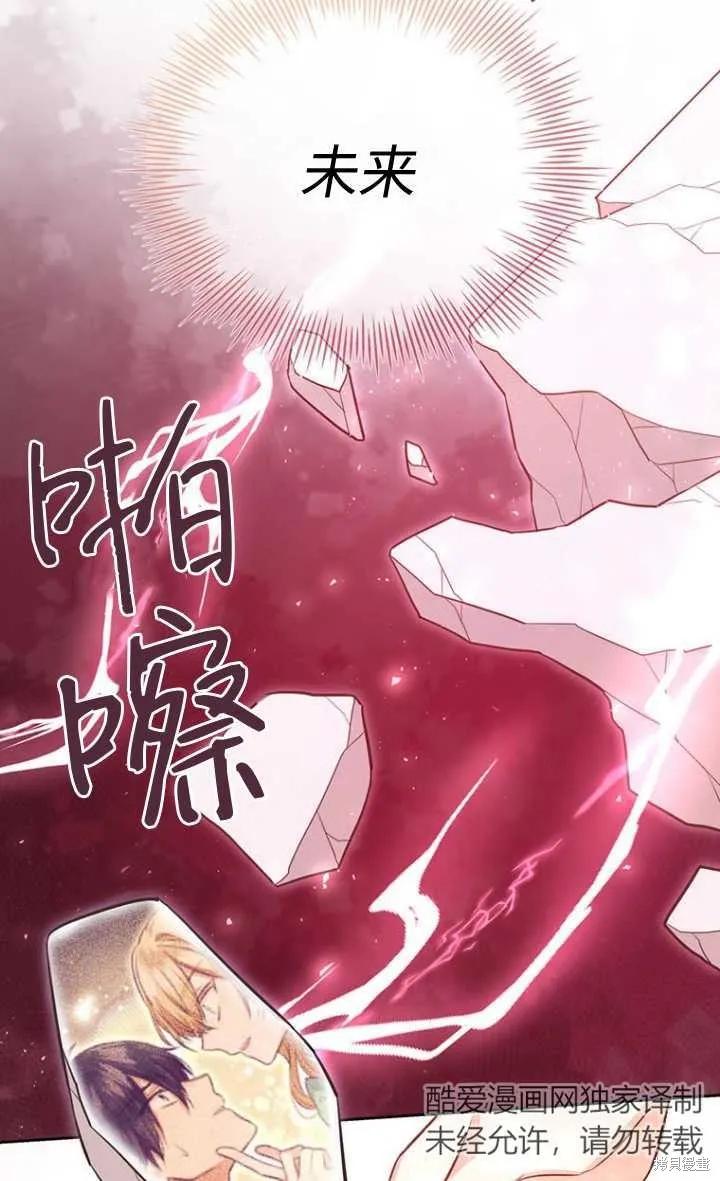 《既然是配角就跟我谈恋爱吧》第57话 第19页
