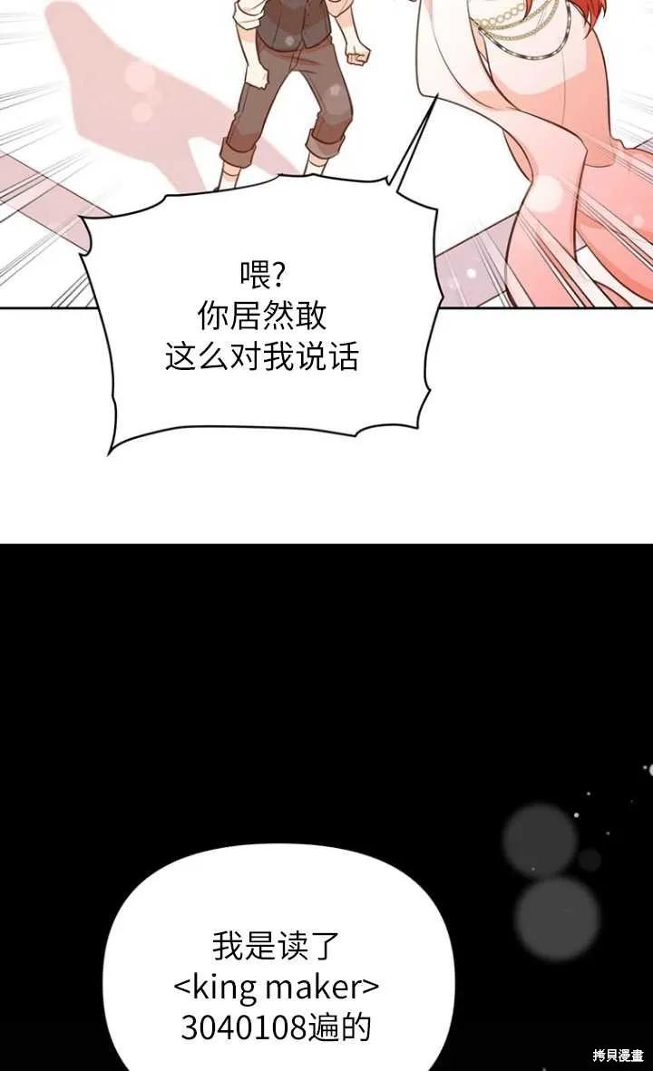 《既然是配角就跟我谈恋爱吧》第57话 第36页