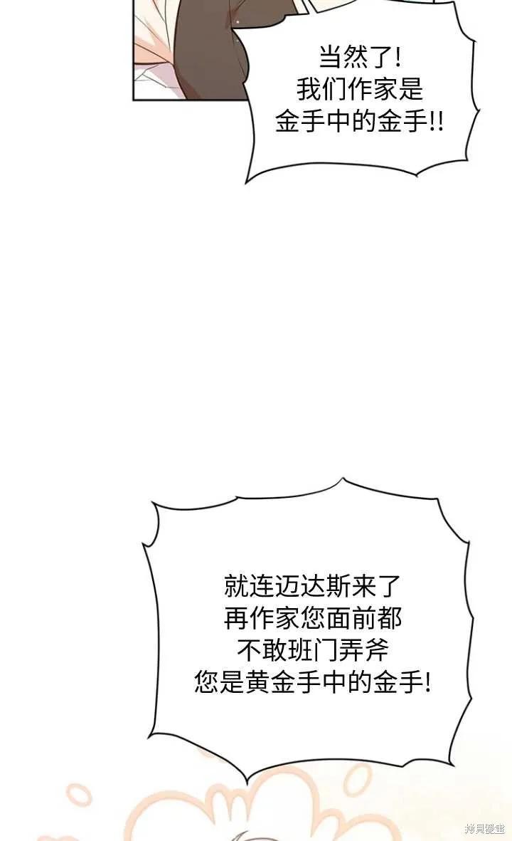《既然是配角就跟我谈恋爱吧》第57话 第62页