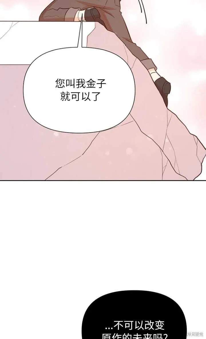 《既然是配角就跟我谈恋爱吧》第57话 第91页