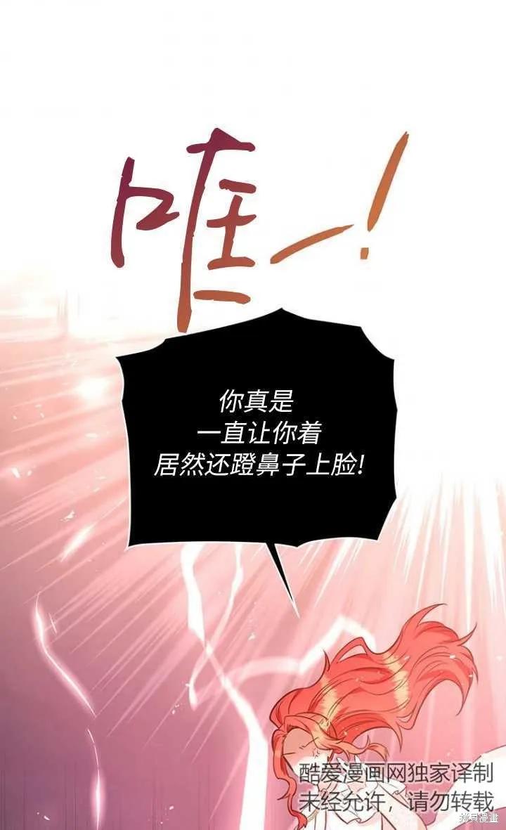 《既然是配角就跟我谈恋爱吧》第57话 第43页
