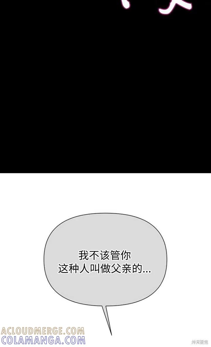 《既然是配角就跟我谈恋爱吧》第57话 第85页