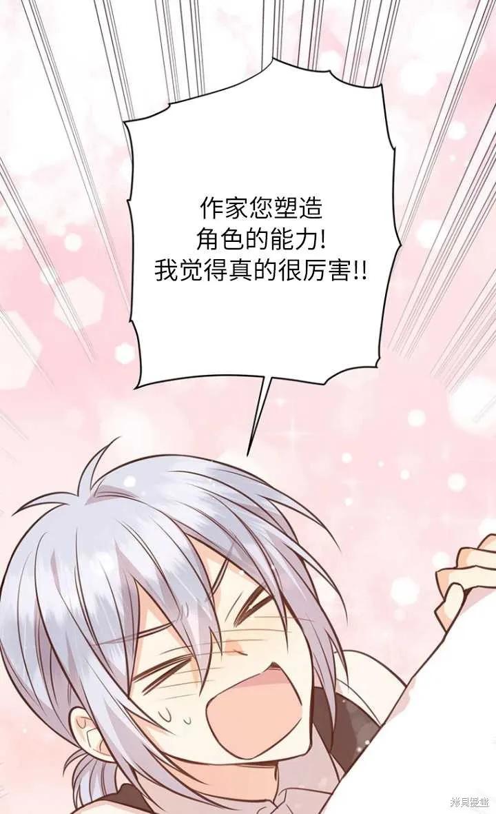 《既然是配角就跟我谈恋爱吧》第57话 第48页