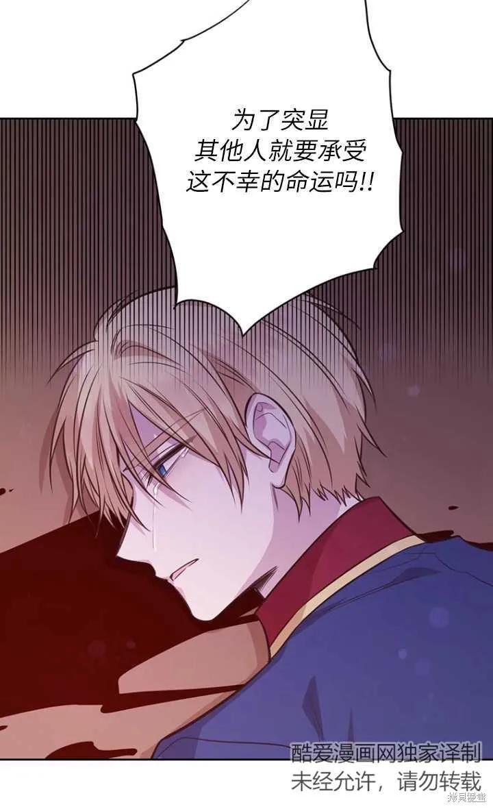 《既然是配角就跟我谈恋爱吧》第57话 第98页