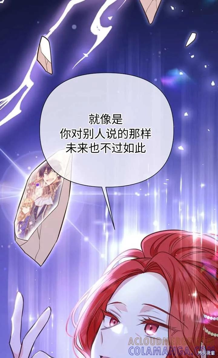 《既然是配角就跟我谈恋爱吧》第57话 第21页