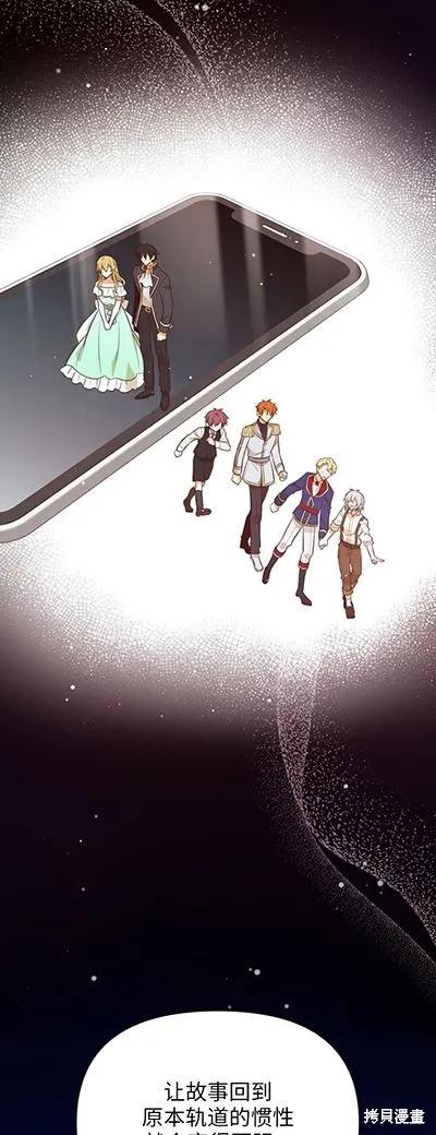 《既然是配角就跟我谈恋爱吧》第58话 第18页