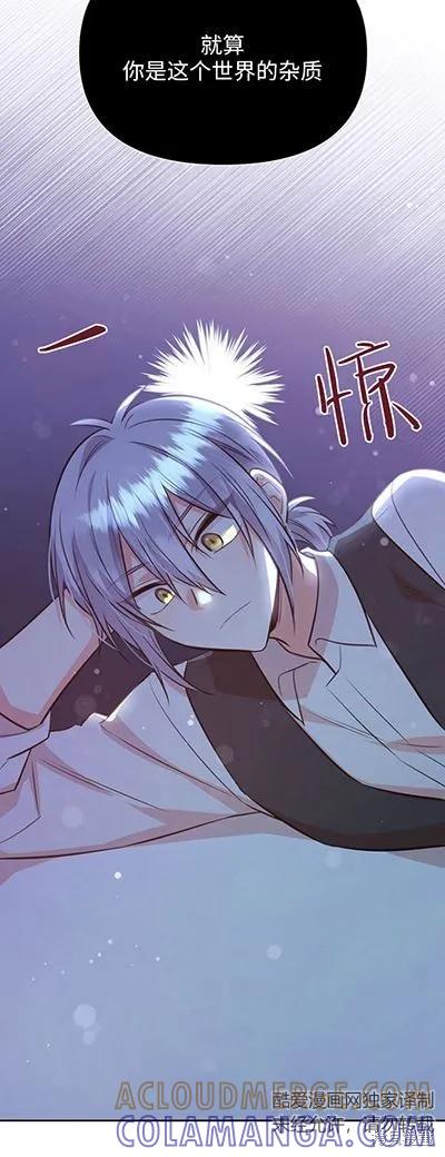 《既然是配角就跟我谈恋爱吧》第58话 第10页