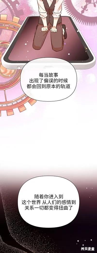 《既然是配角就跟我谈恋爱吧》第58话 第17页