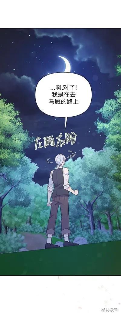 《既然是配角就跟我谈恋爱吧》第58话 第50页