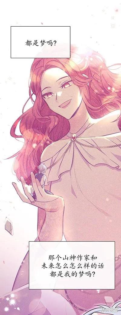 《既然是配角就跟我谈恋爱吧》第58话 第51页