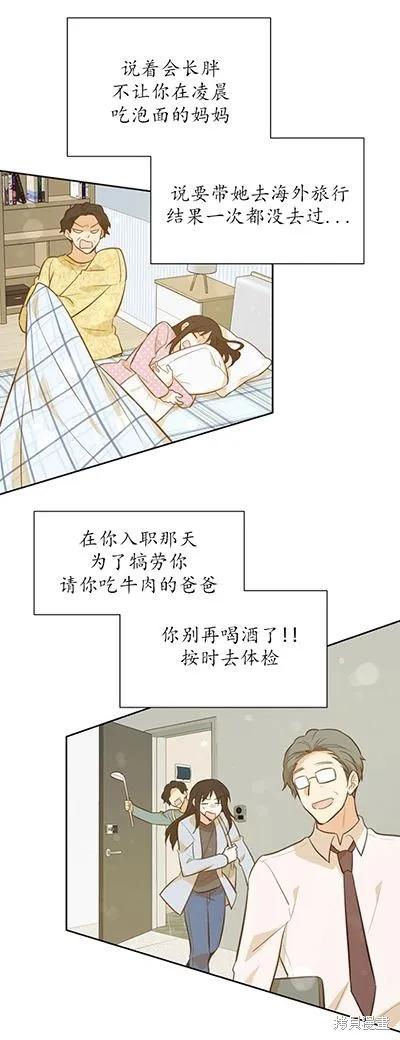《既然是配角就跟我谈恋爱吧》第58话 第32页