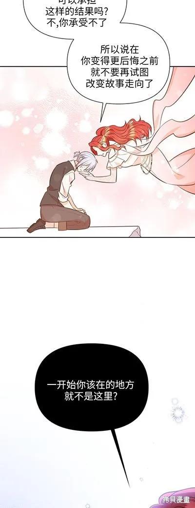 《既然是配角就跟我谈恋爱吧》第58话 第27页