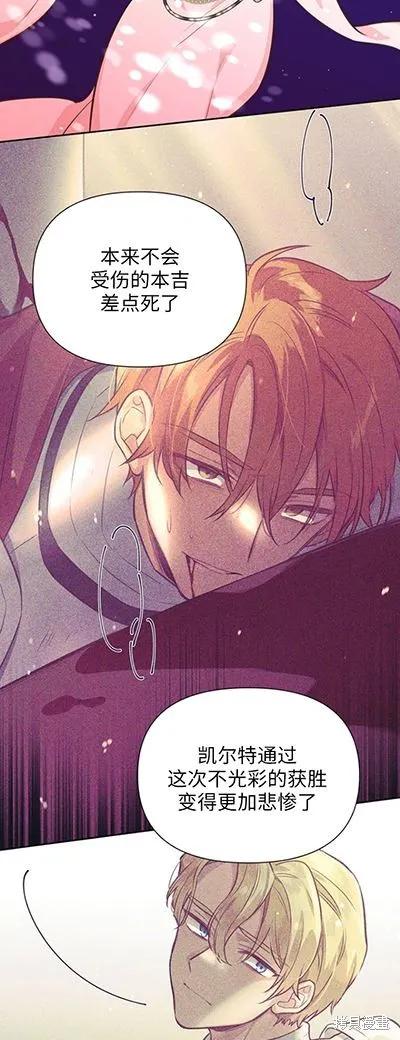《既然是配角就跟我谈恋爱吧》第58话 第24页