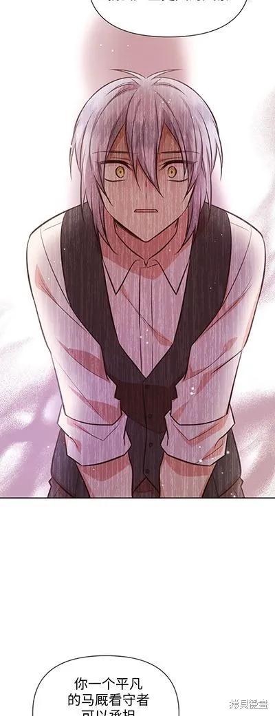 《既然是配角就跟我谈恋爱吧》第58话 第26页
