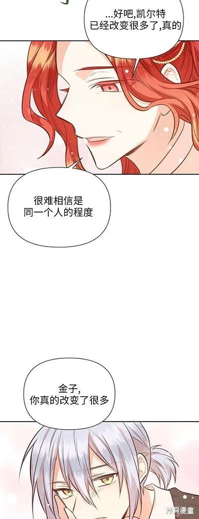 《既然是配角就跟我谈恋爱吧》第58话 第44页
